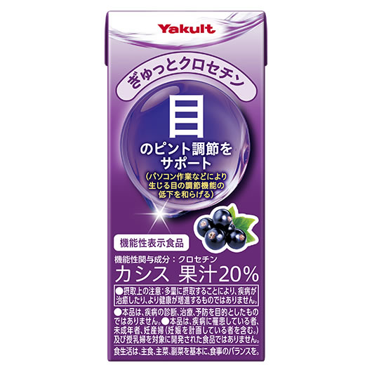 ぎゅっとクロセチン 商品画像