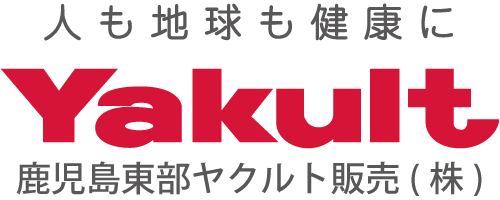 人も地球も健康に Yakult 鹿児島東部ヤクルト販売株式会社 PCロゴ画像